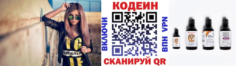Кодеиновый сироп Lean напиток Lean (лин)  Купить  Чебоксары 